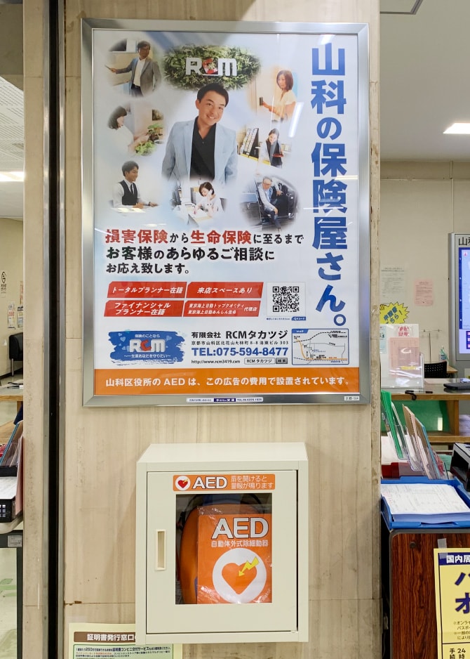 AEDとRCMタカツジのポスター広告